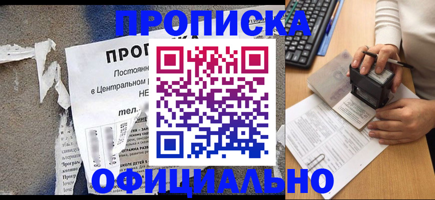 прописка 2025 в Новопавловске